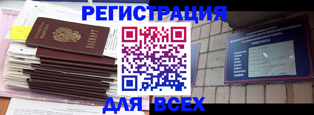 временная прописка в Соколе