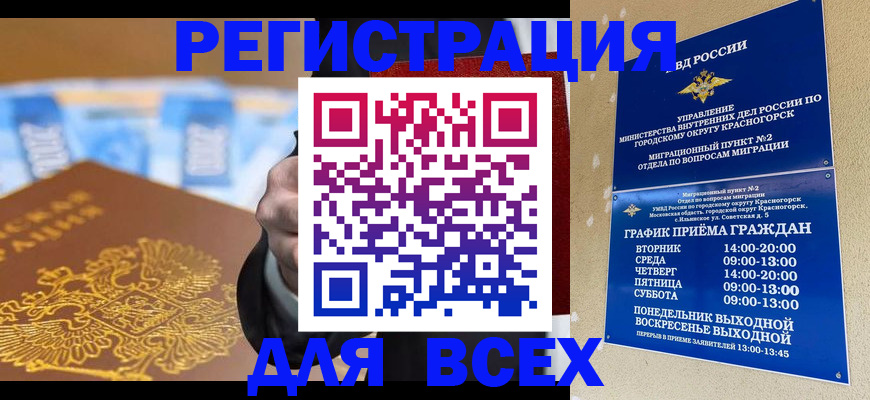 временная прописка в Соколе