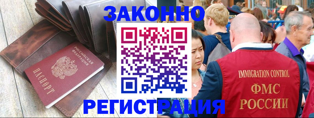 временная регистрация в квартире в Соколе