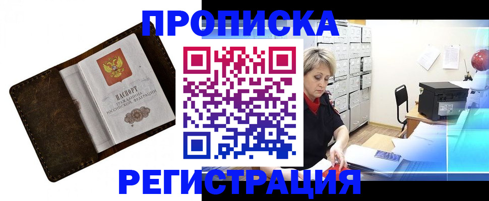 временная регистрация адрес в Соколе