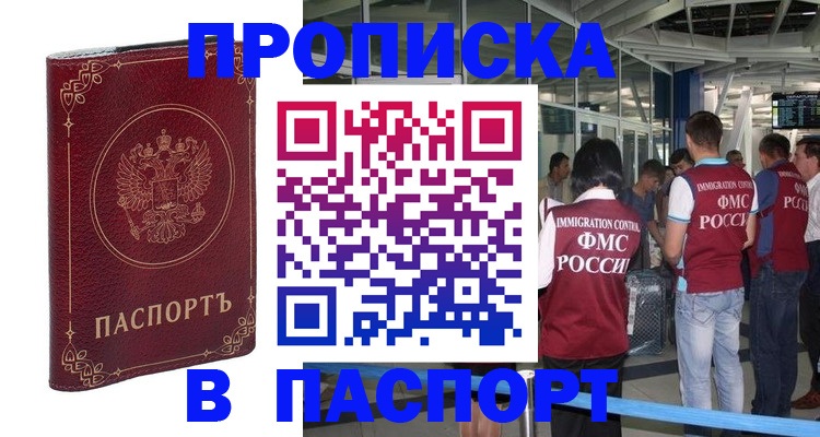 прописка от собственника в Соколе